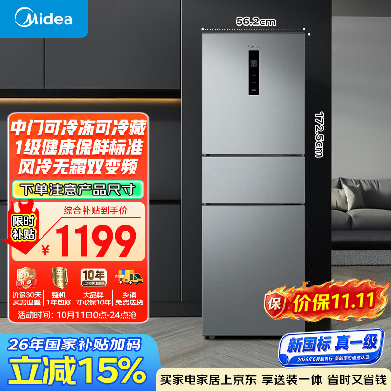 美的241升三门冰箱灰色小型风冷家用变频租房小冰箱新国标真一级MR-249WTPE以旧换新国家补贴