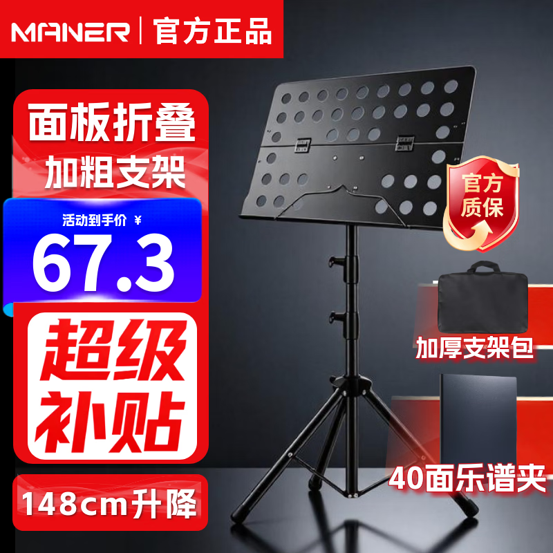 曼尔乐器 乐器通用乐谱架面板可折叠升降谱架谱台乐器配件+收纳包+乐谱夹