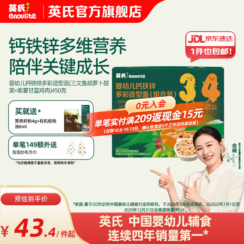 英氏（Engnice）【宝宝面条专区】婴幼儿有机面条辅食儿童意面碎碎面蝴蝶面 【13-24月】钙铁锌多彩造型面条组合450g