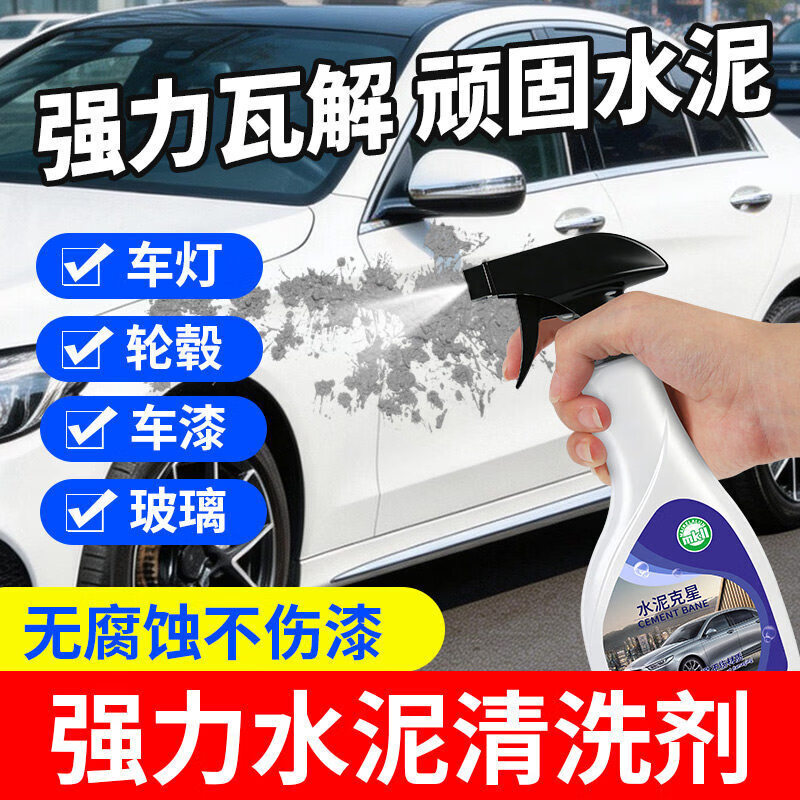 梦若羽水泥溶解剂汽车清洗剂水泥溶解剂去除剂漆面清洁剂车漆去混凝土神 【水泥克星500ML/1瓶】送刮板+毛巾+百洁布