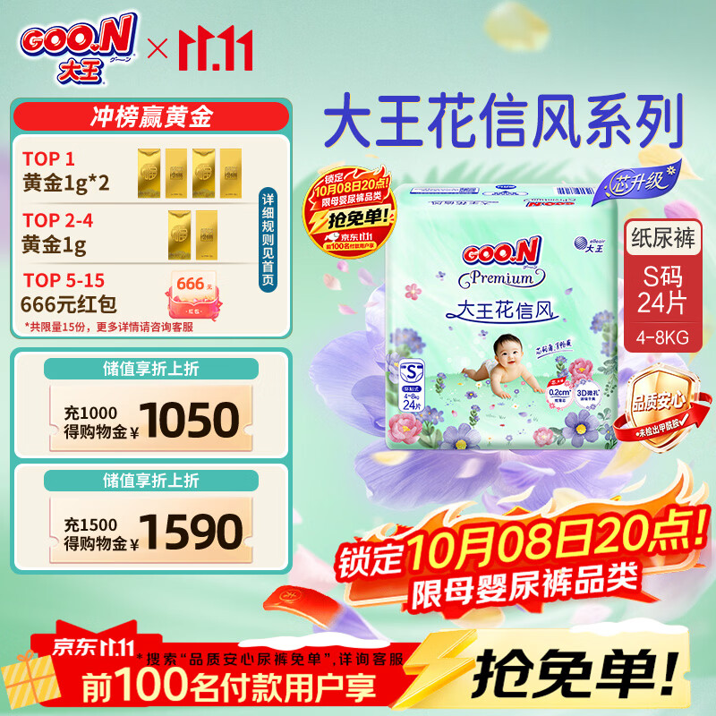 大王【新升级】花信风纸尿裤 S24片(4-8kg)尿不湿新生儿 超薄透气