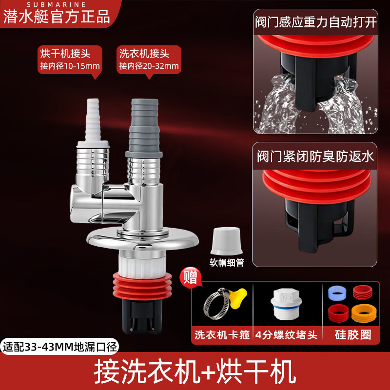 潜水艇洗衣机下水地漏接头 洗衣机下水三通 烘干机扫地机地漏排水二合一 1】接洗衣机+烘干机【可旋转地漏接头/ABS全封闭地漏盖