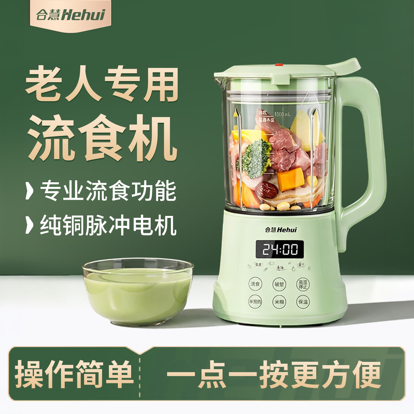 合慧老人专业流食破壁机家用小型饭菜打粉碎料理机病人米糊辅食搅拌机 【脉冲加热款】H2第十一代专业流食机
