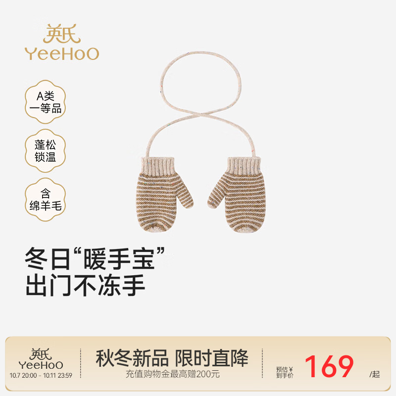 英氏（YEEHOO）【商场同款】儿童手套秋冬新款男宝保暖外着手脚套阿里绒 深咖 14.5cm×8.5cm
