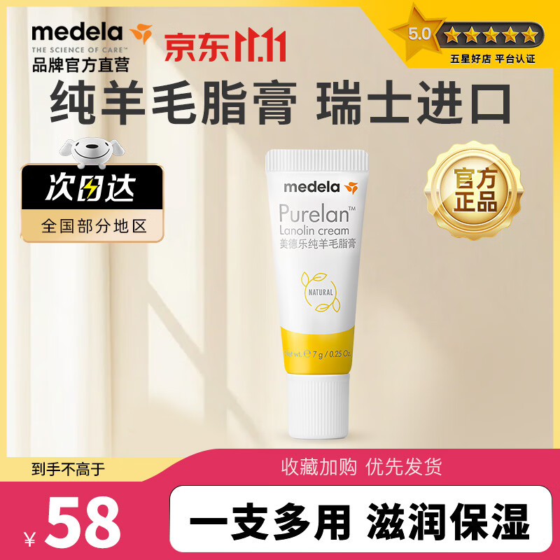 美德乐升级版羊脂膏7g 41.5元 - 86线报