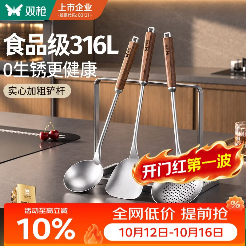 双枪（Suncha）316L不锈钢锅铲【0重金属厨具套装】胡桃木手柄铁锅炒菜铲子