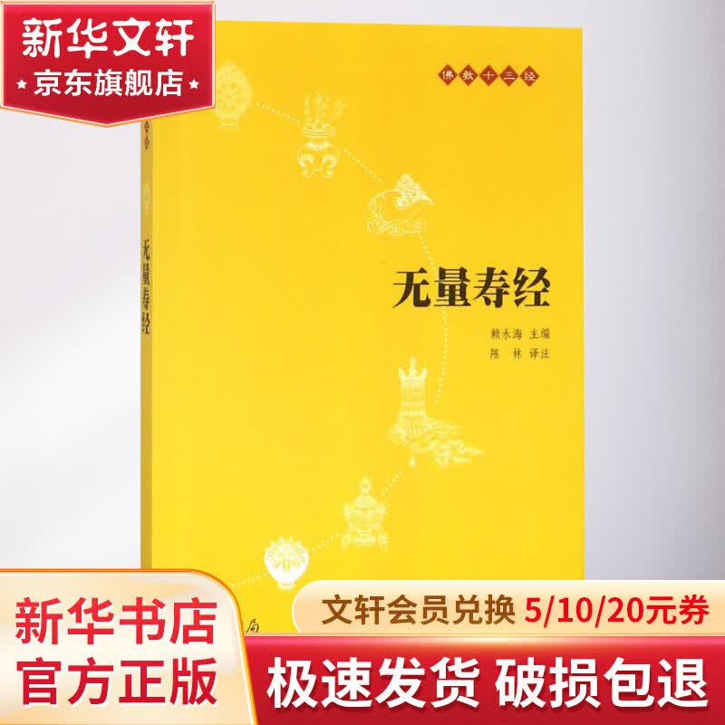 无量寿经 图书高性价比高么？