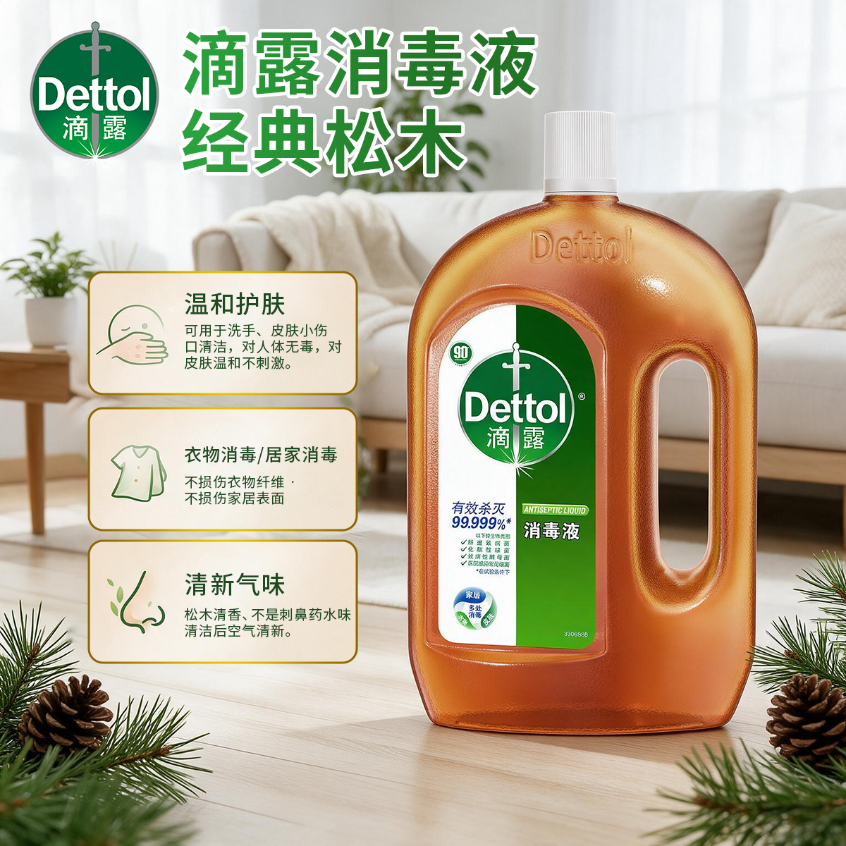 滴露松木消毒液杀菌99.99%无毒无刺激皮肤小伤口可用衣物地板母婴宠物 1.8L家庭装·宠物儿童区域可用 99.99%灭活HPV16病毒·高效除螨