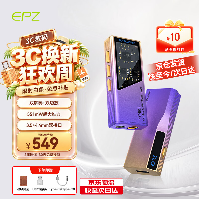 EPZ TP55【下单送背夹】旗舰级解码器 便携式专业音频 功放解码耳放HIFI播放器小尾巴3.5/4.4游戏声卡 【京东仓】日照紫 10段调音【TYPE-C直插版】