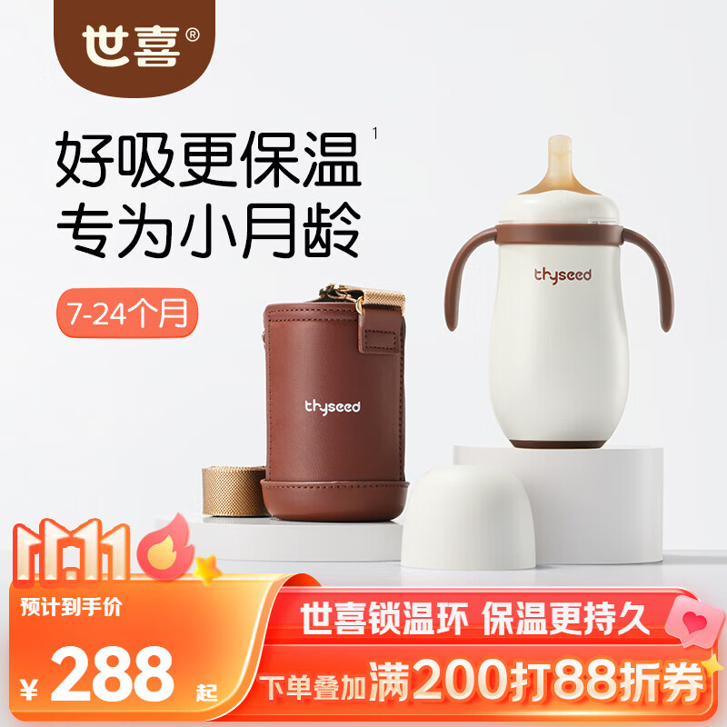 世喜婴儿幼儿小月龄保温杯7个月以上316L不锈钢学饮杯保温奶瓶水杯