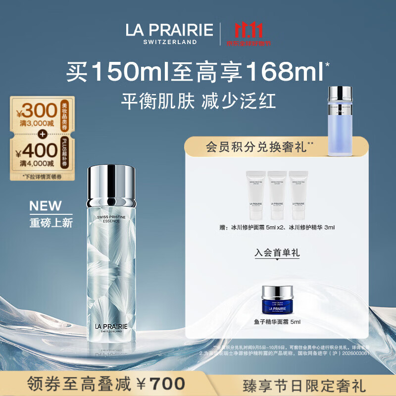 莱珀妮（La Prairie）【新品上市】冰川修护精粹露150ml保湿抗皱紧致生日礼物送女友