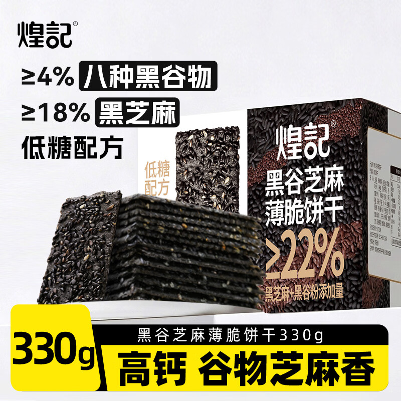 煌记黑谷芝麻薄脆饼干330g 13.98元 - 86线报