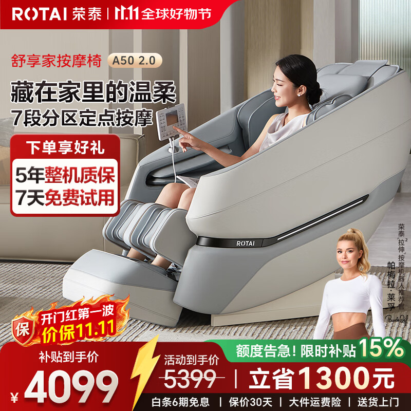 荣泰（RONGTAI）按摩椅全身家用太空舱零重力智能十大品牌2026年多功能肩颈送长辈父母礼物沙发A50 2.0 A50 2.0