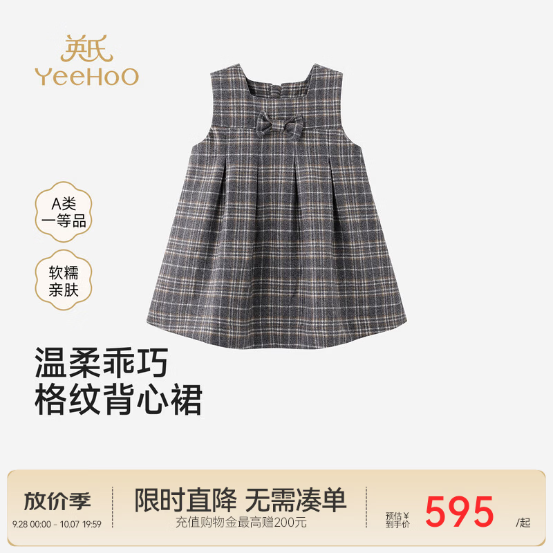 英氏（YEEHOO）【高定系列】儿童格子裙秋冬新款女宝背心裙梭织甜美法式复古 灰白色 90 cm