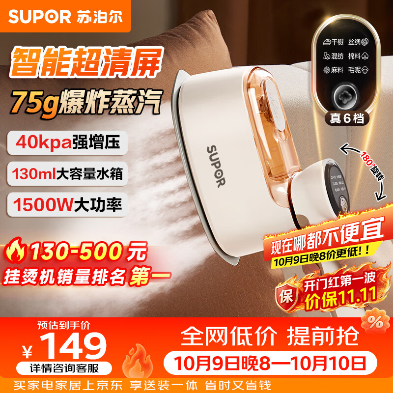 苏泊尔（SUPOR）【旗舰双核增压】手持挂烫机75g/min大蒸汽130ml家用熨烫机拼豆小型便携式电熨斗926A团购礼物
