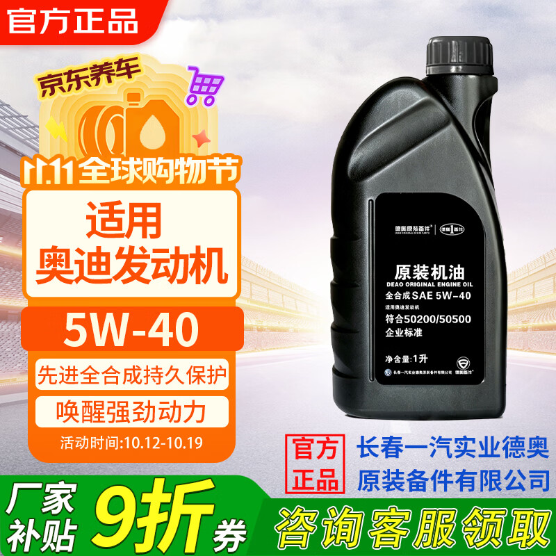 德奥原装备件全合成原装机油SP 5W-40适用奥迪A3L A4L A6L A8L Q3Q5Q7京东养车