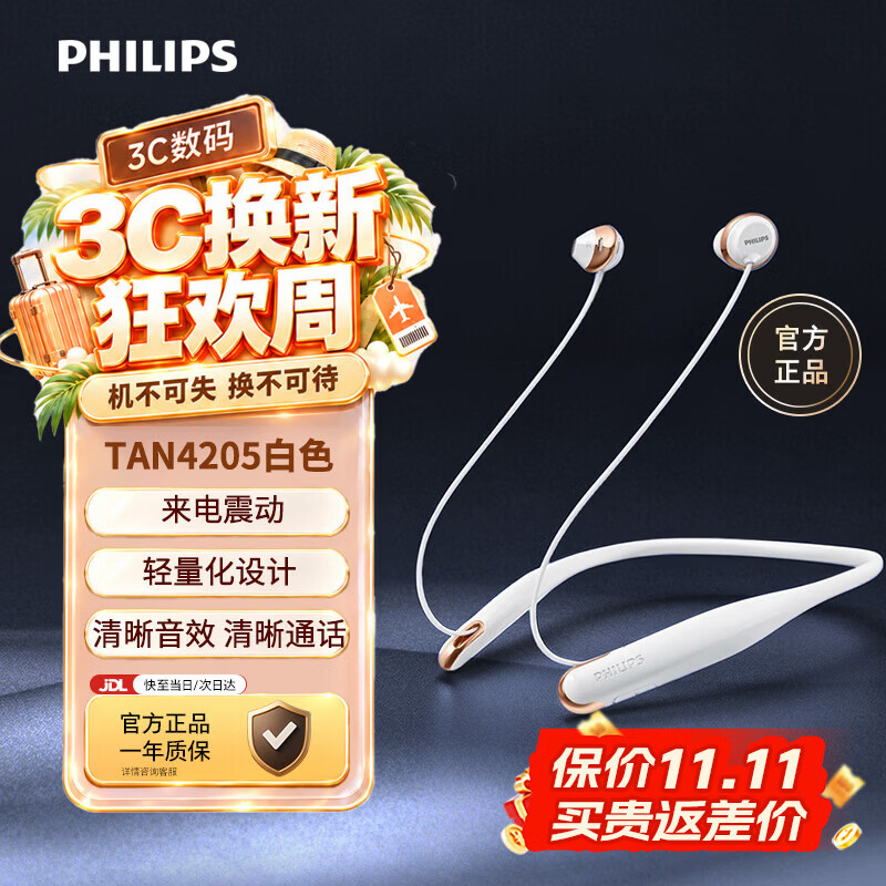 飞利浦（PHILIPS）N4205白 无线蓝牙耳机 颈挂入耳式音乐耳机 均衡音效耳麦 苹果安卓手机通用