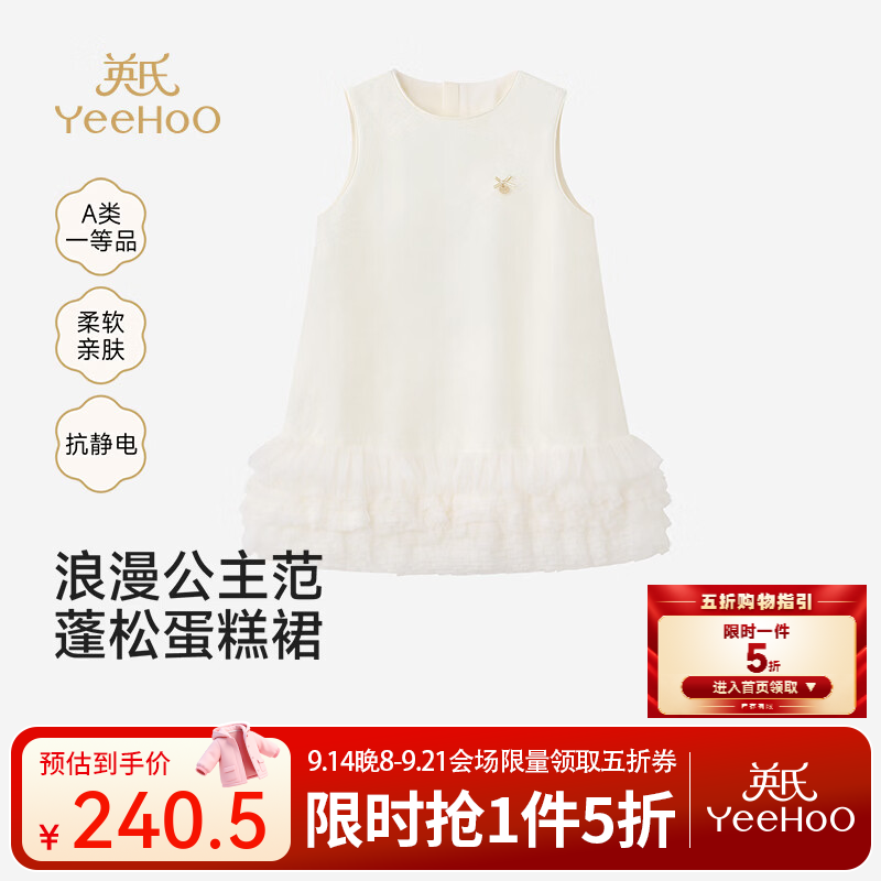 英氏（YEEHOO）【商场同款】宝宝背心裙春秋新款女宝连衣裙提花亮丝布 奶油白 90