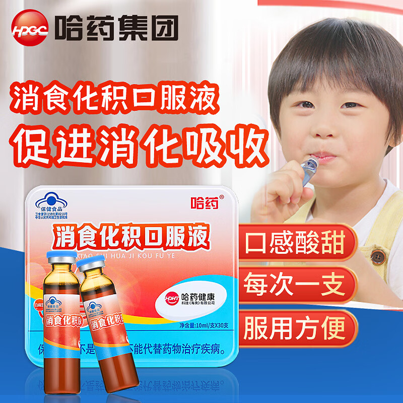 哈药消食化积口服液山楂鸡内金葡萄糖酸锌儿童促进消化少年30支*2盒 118元 - 86线报