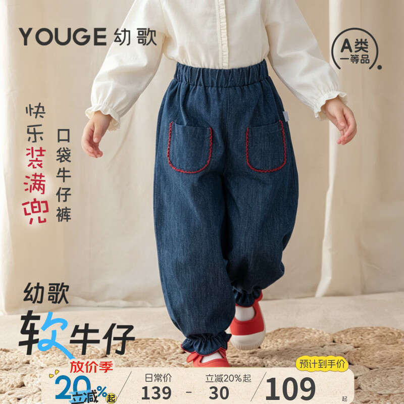 YOUGE婴幼儿2026秋季新款软牛仔裤子儿童宽松撞色口袋束脚裤 牛仔蓝 （73-80两用裆） 110 cm
