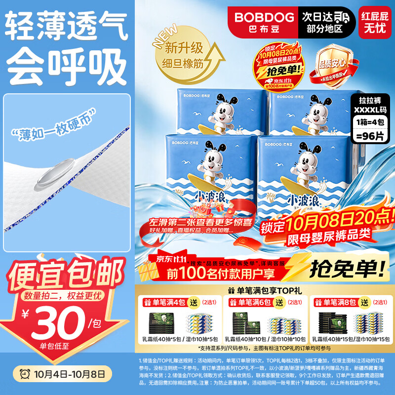 巴布豆（BOBDOG）【未检出甲酰胺】小波浪拉拉裤XXXXL96片超薄婴儿尿不湿透气