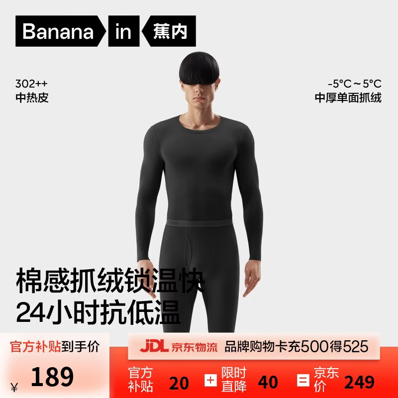蕉内9代热皮保暖内衣男女士7A抗菌棉感锁温秋衣秋裤套装加厚抓绒秋冬