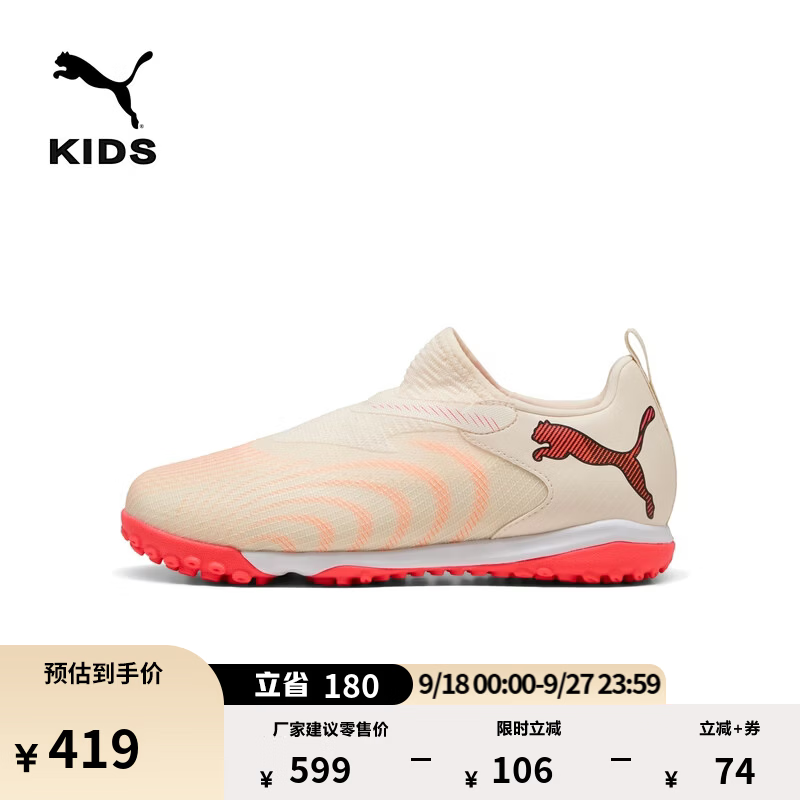 彪马（PUMA）官方 新款儿童无鞋带人造草坪足球鞋碎钉 FUTURE 9 TT 109193 杏仁糖色-白-红色-黑色-01 38