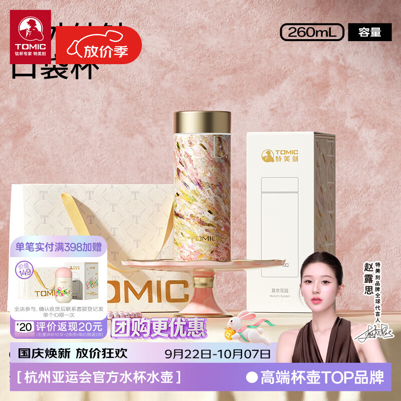 特美刻（TOMIC）纯钛咖啡杯梵高正版油画系列随行杯彩蛋杯中秋节礼物 纯钛随行杯-莫奈花园（粉色）260ml