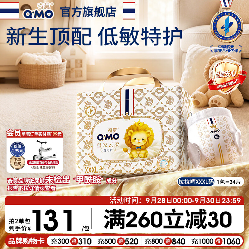 奇莫（Q-MO）【无甲酰胺】皇家云柔拉拉裤3XL34片(≥17kg)大码弹力裤超薄透气