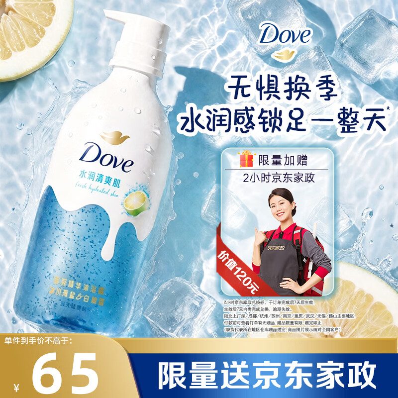多芬果奶沐浴露620g买一送一仅需49元