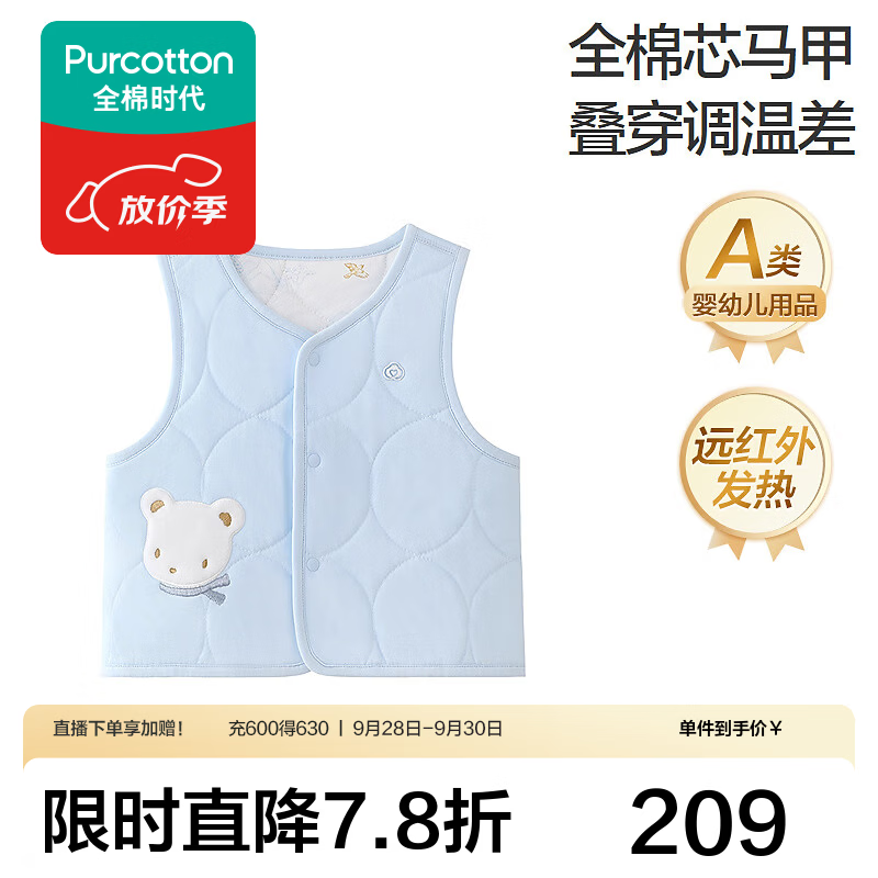 全棉时代（PurCotton）2026秋冬婴儿针织夹棉条马甲男女幼童宝宝无袖坎肩打底外出服四季 【全棉芯】微光蓝 80