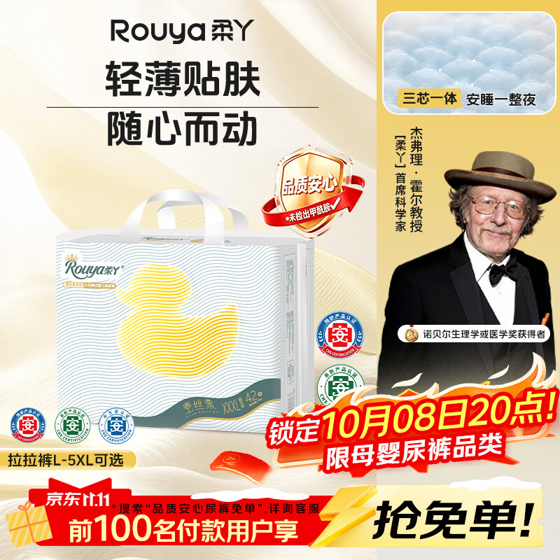 柔丫（ROUYA）【未检出甲酰胺】蚕丝柔拉拉裤XXXL42片夏季超薄芯体透气尿不湿
