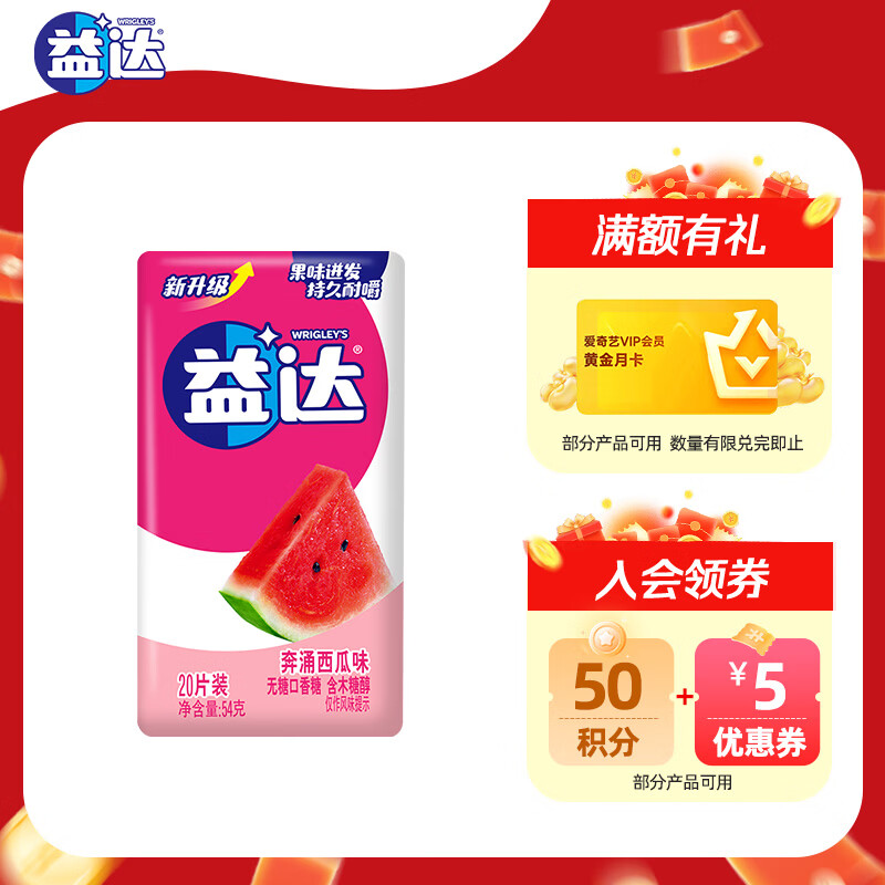 益达 木糖醇 无糖口香糖 奔涌西瓜味54g20片 口气清新糖 休闲零食糖果