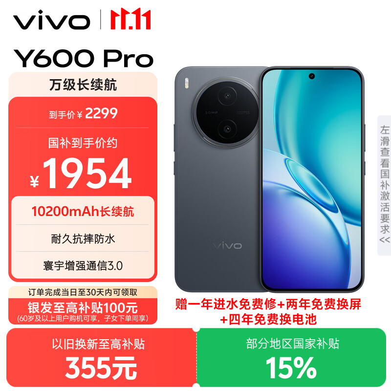 vivo Y600Pro 8GB+256GB 皓月黑 10200mAh耐超低温蓝海电池 耐久抗摔防水 寰宇增强通信3.0  AI手机
