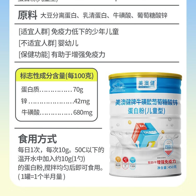 美澳健(MEIAOJIAN)多种维生素矿物质蛋白粉儿童成人中老年增强免疫力药店同款送礼袋 儿童蛋白粉 450g*4罐 送毛巾