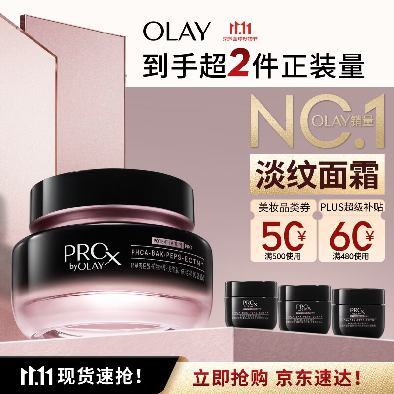 玉兰油（OLAY）全新淡纹黑管面霜50g ProX修护抗皱紧致补水保湿护肤品生日礼物女