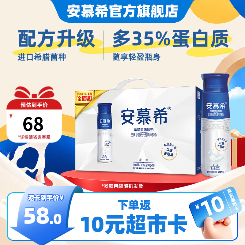 伊利安慕希高端原味酸奶瓶装常温整箱牛奶乳品礼品礼盒装 高端原味230gx10瓶x1箱 8-9月产