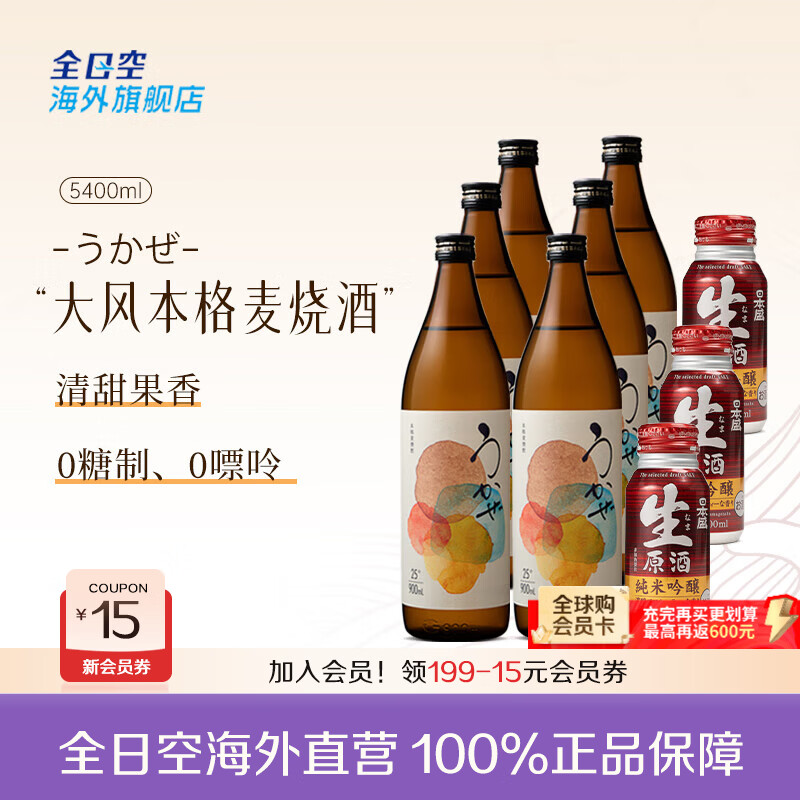 UKAZE全日空 日本原装进口UKAZE大风本格麦烧酒清酒洋酒900ml 大风麦烧酒*6+纯米吟酿*3