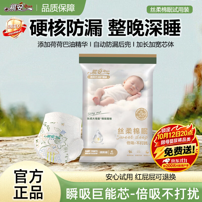 祺安【新品】4祺安丝柔棉眠超薄透气柔软新生儿纸尿裤拉拉裤便捷装 拉拉裤XL码4片