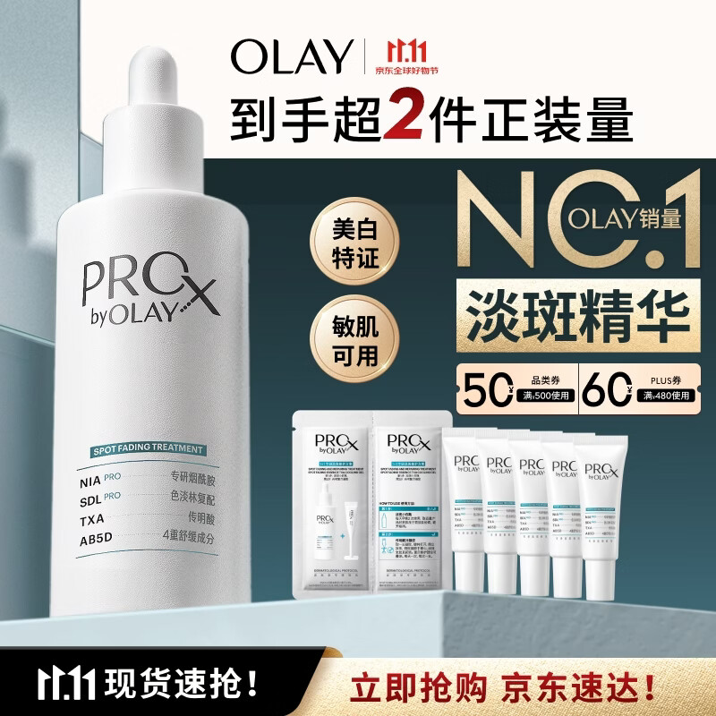 玉兰油（OLAY）第4代淡斑小白瓶80ml面部精华液ProX淡痘印美白烟酰胺生日礼物女
