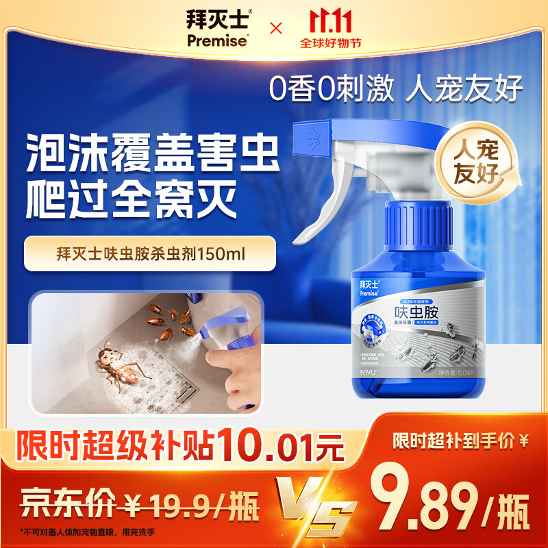 拜灭士呋虫胺杀虫剂喷雾下水道杀蟑螂蛾蚋跳蚤衣鱼虫药热门商品非隐翅虫 【尝鲜】呋虫胺150ml