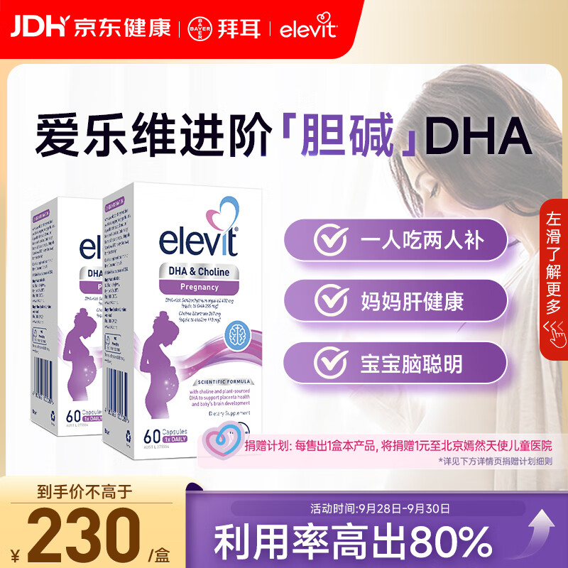 爱乐维dha孕妇专用胆碱藻油DHA备孕孕期哺乳期60粒*2盒装 升级版