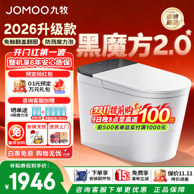 九牧（JOMOO）轻智能马桶家用恒温抗菌虹吸坐便器泡沫盾无水压限制9650升级新款 【黑魔方PRO】长脚感翻盖翻圈+随心贴SQ9651 400mm