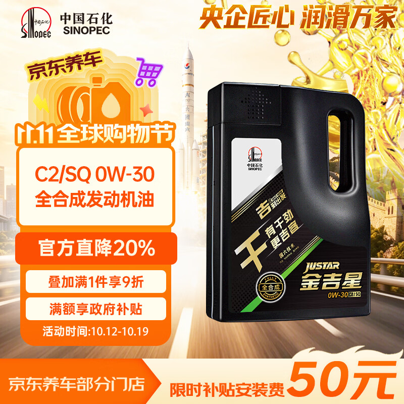 长城【干系列】金吉星C2/SQ 0W-30全合成发动机油 3.5kg/4L混动适用