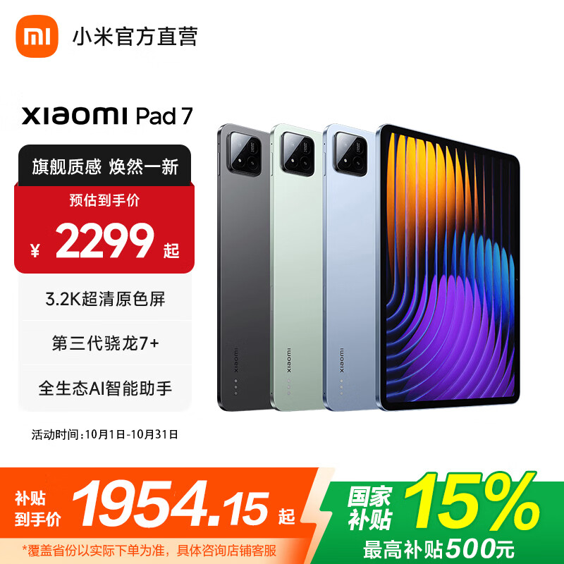 Xiaomi 小米平板7 11.2英寸 HyperOS 2（3.2K、第三代骁龙7+、8GB、128GB、WiFi版、青杉绿）