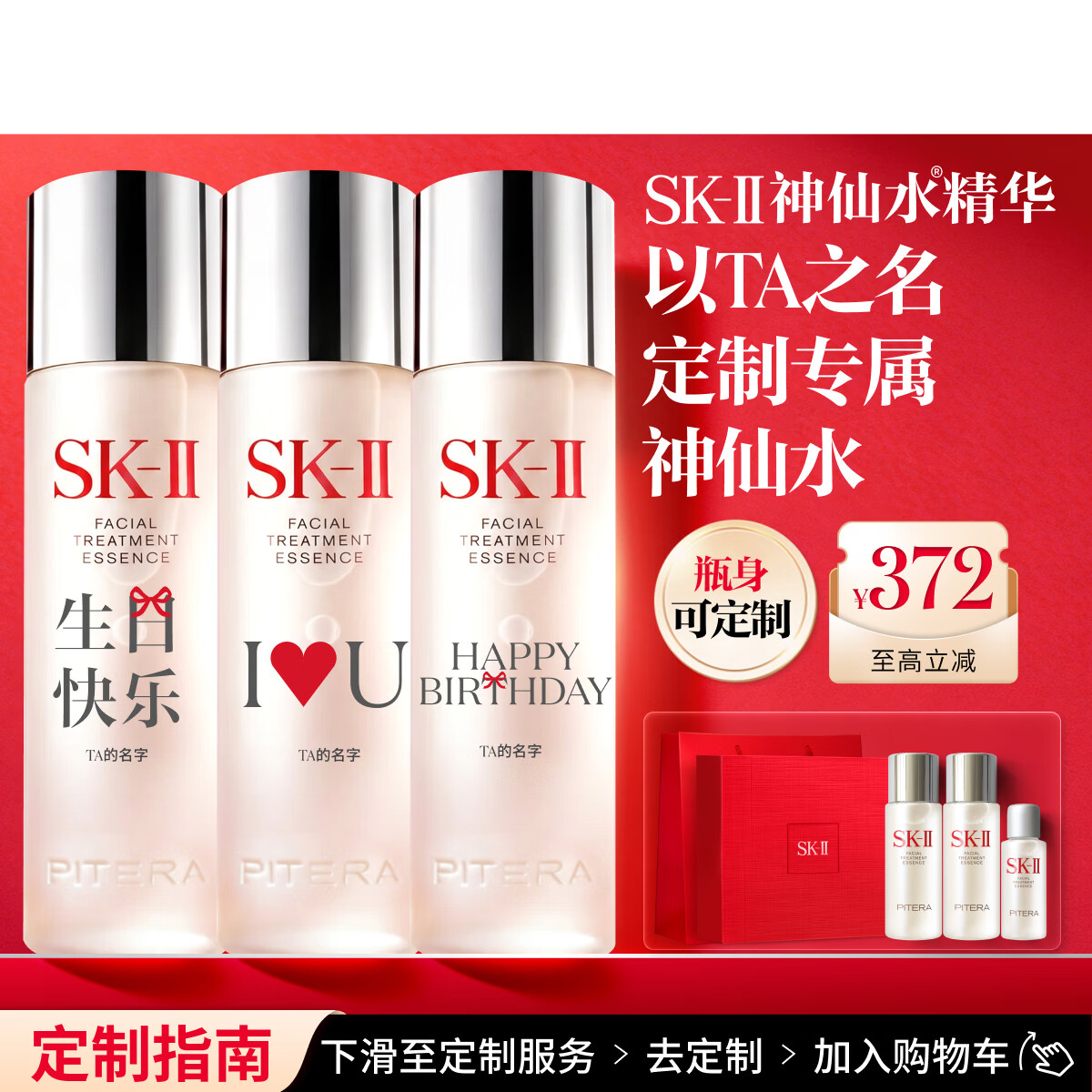 SK-II【中秋定制礼物】神仙水精华230ml护肤化妆品礼盒套装sk2生日礼物