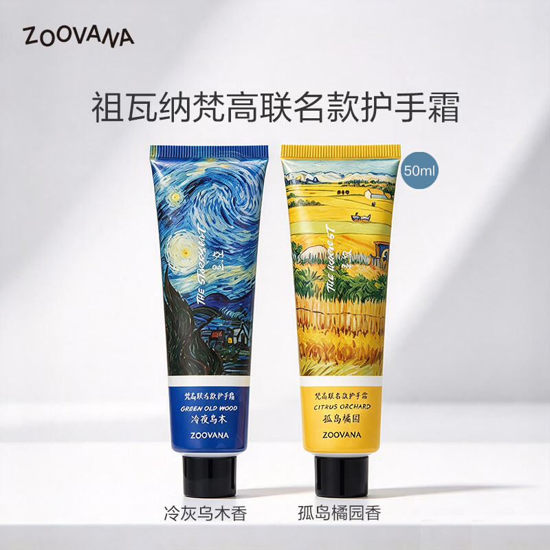 ZOOVANA祖瓦纳冰岛地衣护手霜梵高联名款50ml手足抗皱紧致滋润保湿送亲友 【热销组合】冷灰乌木50ml+孤岛橘园50ml