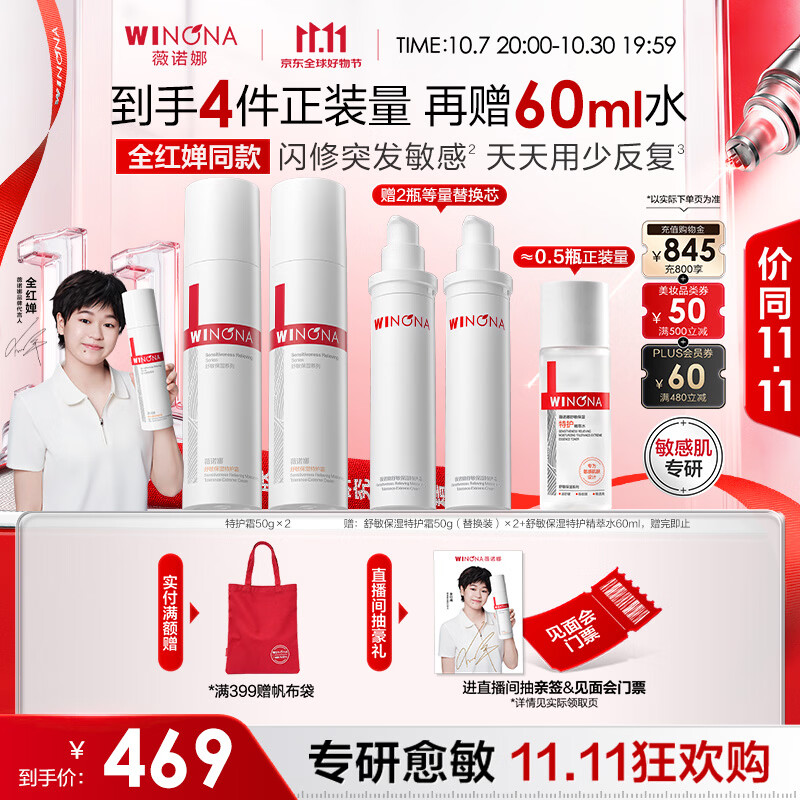 薇诺娜【全红婵同款】薇诺娜第二代特护霜双支装舒敏保湿补水面霜礼物