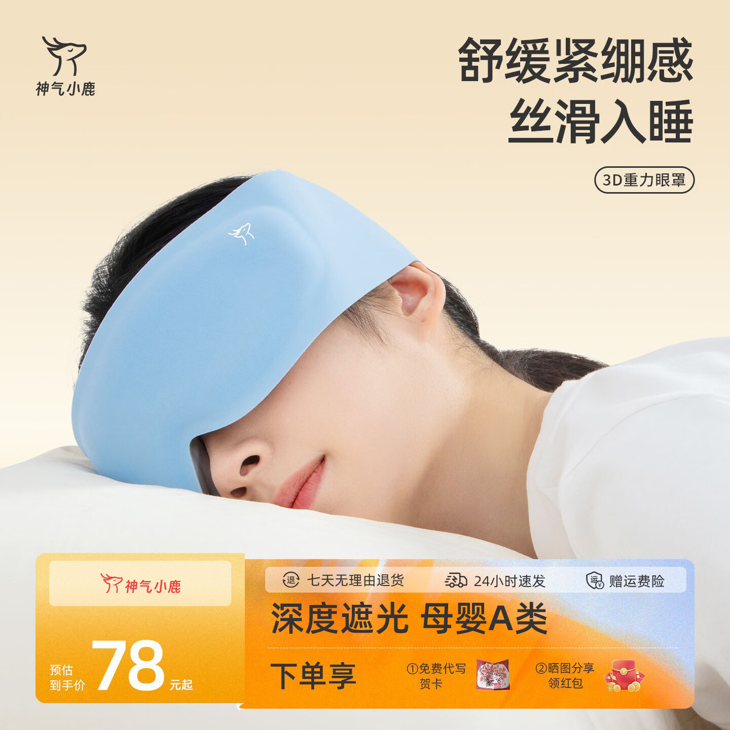 神气小鹿3D重力眼罩遮光助眠女午休专用睡眠眼罩男护眼缓解疲劳 月汐蓝