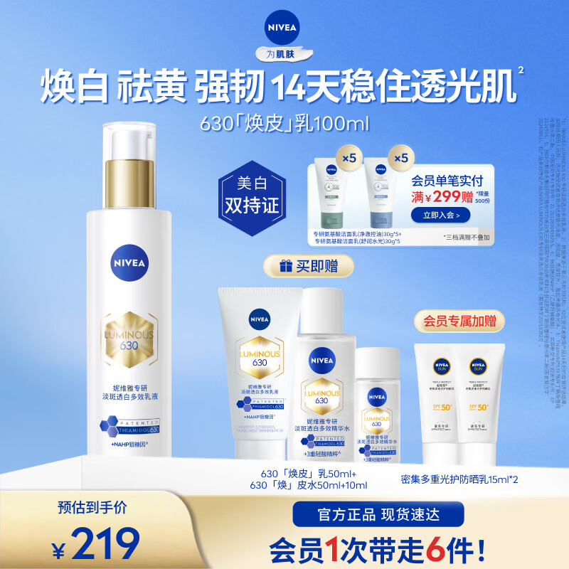 妮维雅（NIVEA）630精华乳油皮保湿补水美白淡痘印清爽去黄糖氧双抗礼物送女友 【焕白祛黄】630焕皮乳100ml